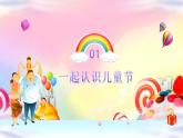 云南省曲靖市會(huì)澤縣娜姑鎮(zhèn)娜姑小學(xué)-第十六周主題班會(huì)-慶祝兒童節(jié)【課件】