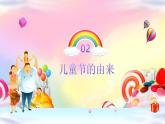 云南省曲靖市會(huì)澤縣娜姑鎮(zhèn)娜姑小學(xué)-第十六周主題班會(huì)-慶祝兒童節(jié)【課件】