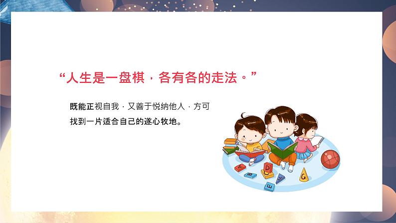 山东省济宁市汶上县郭楼镇初级中学-第十五周主题班会-心灵洒满阳光，健康点亮人生【课件】第4页