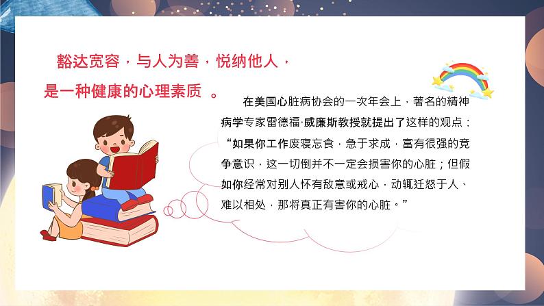 山东省济宁市汶上县郭楼镇初级中学-第十五周主题班会-心灵洒满阳光，健康点亮人生【课件】第5页