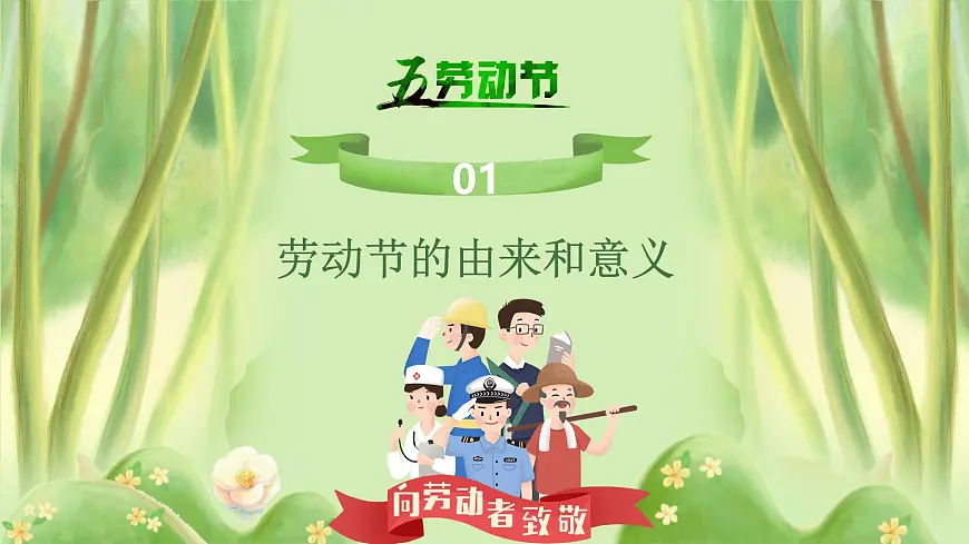 云南省曲靖市会泽县娜姑镇娜姑小学-第十二周主题班会-劳动最光荣-劳动节【课件】第3页