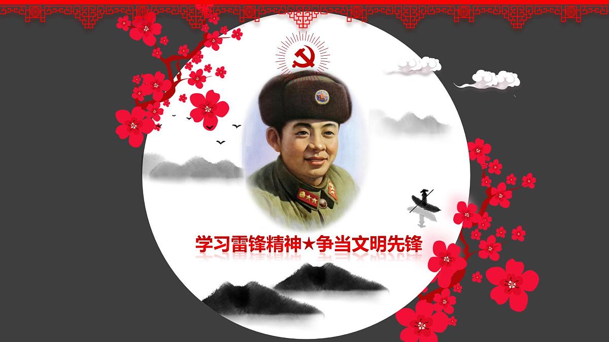 湖南省湘西州龙山县里耶镇初级中学-主题班会-学习雷锋精神争当文明先锋【课件】第1页