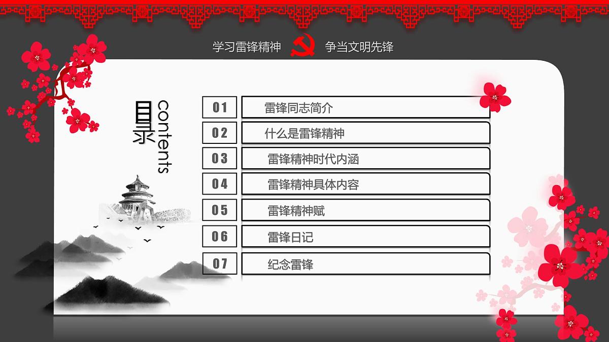 湖南省湘西州龙山县里耶镇初级中学-主题班会-学习雷锋精神争当文明先锋【课件】第2页