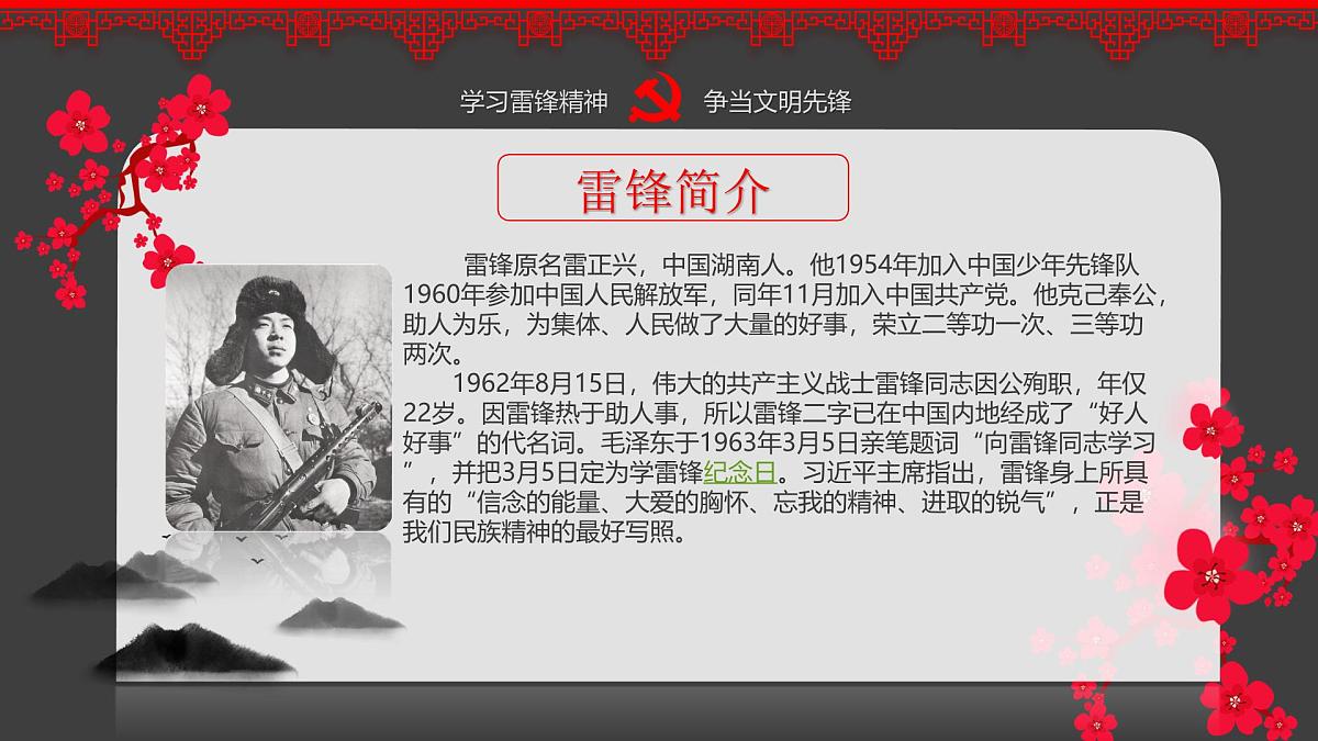 湖南省湘西州龙山县里耶镇初级中学-主题班会-学习雷锋精神争当文明先锋【课件】第3页