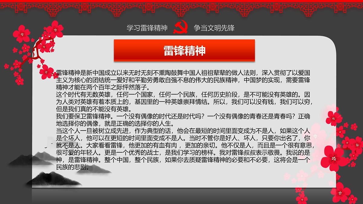 湖南省湘西州龙山县里耶镇初级中学-主题班会-学习雷锋精神争当文明先锋【课件】第5页