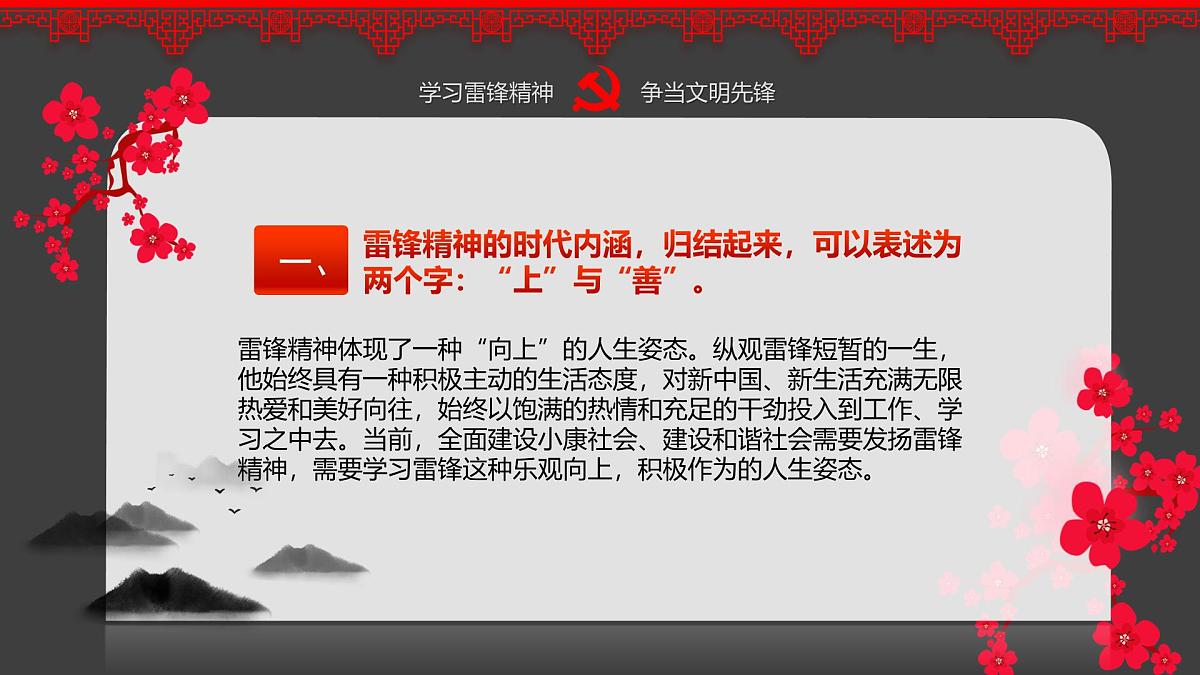 湖南省湘西州龙山县里耶镇初级中学-主题班会-学习雷锋精神争当文明先锋【课件】第8页