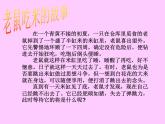 西藏自治區(qū)林芝市巴宜區(qū)八一鎮(zhèn)中學(xué)-主題班會(huì)-從老鼠吃米說(shuō)起【課件】