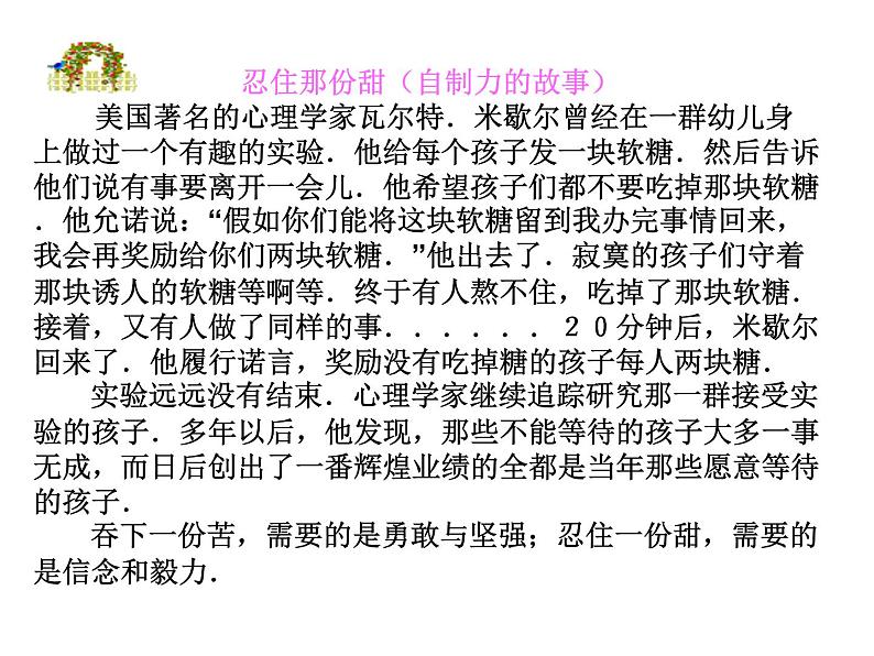 西藏自治区林芝市巴宜区八一镇中学-主题班会-从老鼠吃米说起【课件】第3页