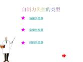 西藏自治區(qū)林芝市巴宜區(qū)八一鎮(zhèn)中學(xué)-主題班會(huì)-從老鼠吃米說(shuō)起【課件】