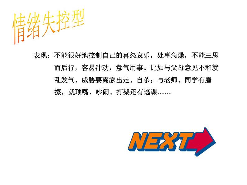 西藏自治区林芝市巴宜区八一镇中学-主题班会-从老鼠吃米说起【课件】第6页