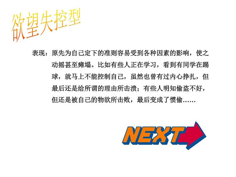 西藏自治区林芝市巴宜区八一镇中学-主题班会-从老鼠吃米说起【课件】第7页