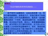 云南省大理州洱源县右所镇中学-初二（3）班主题班会-为自己喝彩【课件】