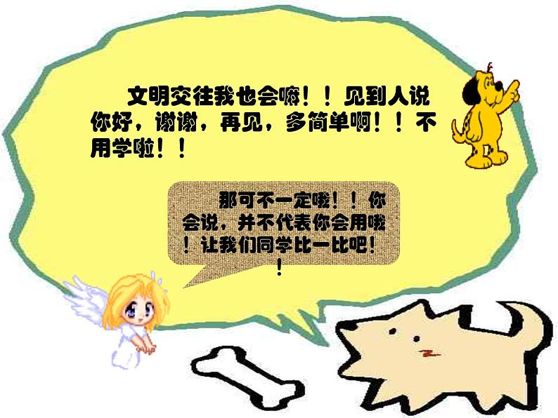 青海省海东市民和回族土族自治县官亭镇中学-主题班会-文明交往【课件】第2页