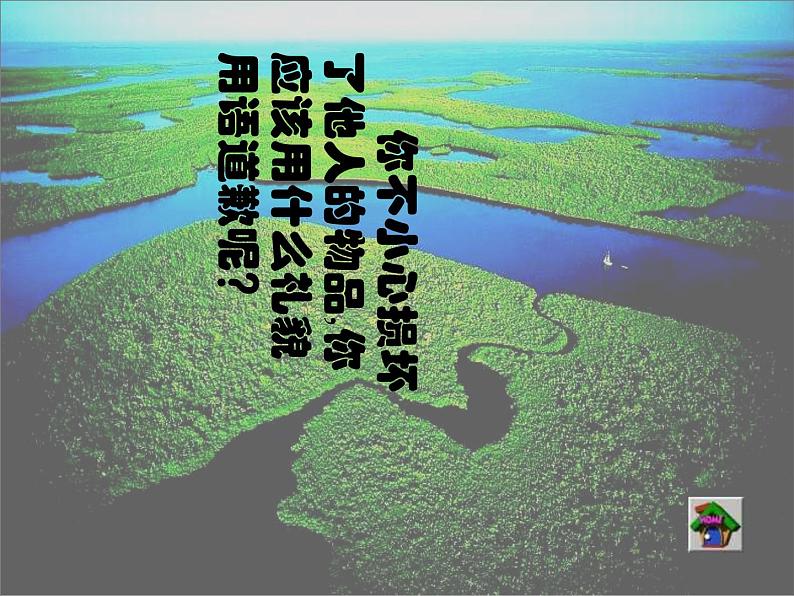 青海省海东市民和回族土族自治县官亭镇中学-主题班会-文明交往【课件】第5页