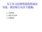 浙江省臺(tái)州市仙居縣橫溪鎮(zhèn)初級(jí)中學(xué)-主題班會(huì)-班級(jí)自習(xí)紀(jì)律【課件】