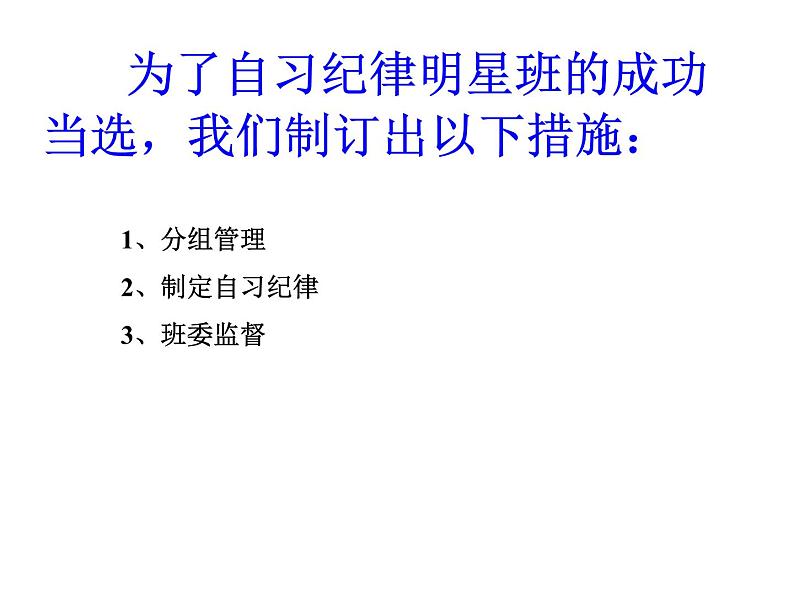 浙江省台州市仙居县横溪镇初级中学-主题班会-班级自习纪律【课件】第2页