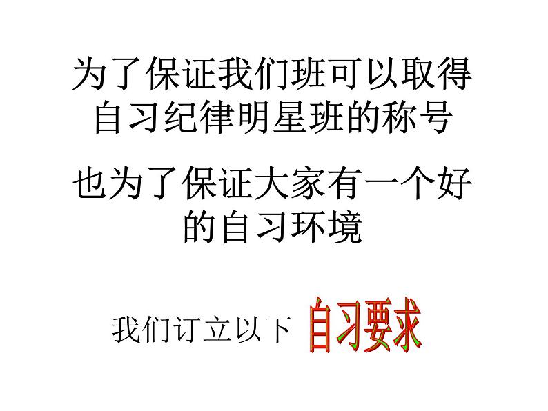 浙江省台州市仙居县横溪镇初级中学-主题班会-班级自习纪律【课件】第4页