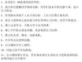 浙江省臺(tái)州市仙居縣橫溪鎮(zhèn)初級(jí)中學(xué)-主題班會(huì)-班級(jí)自習(xí)紀(jì)律【課件】