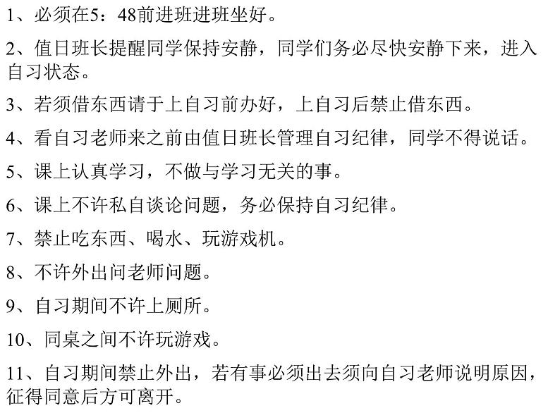 浙江省台州市仙居县横溪镇初级中学-主题班会-班级自习纪律【课件】第5页