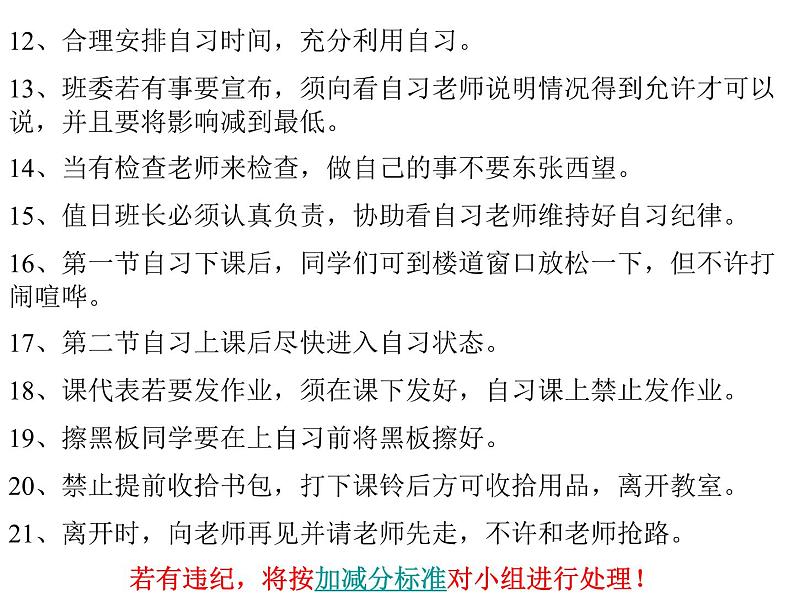 浙江省台州市仙居县横溪镇初级中学-主题班会-班级自习纪律【课件】第6页