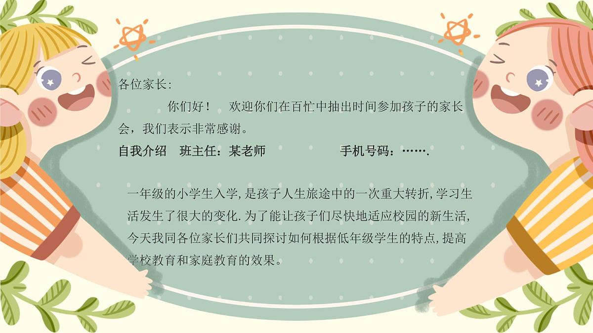 甘肃省平凉市崆峒区大秦回族乡阳树小学-【一年级】日常家长会（课件）第2页