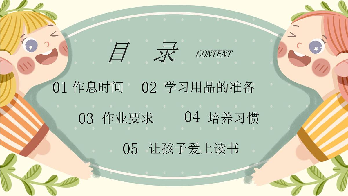 甘肃省平凉市崆峒区大秦回族乡阳树小学-【一年级】日常家长会（课件）第3页