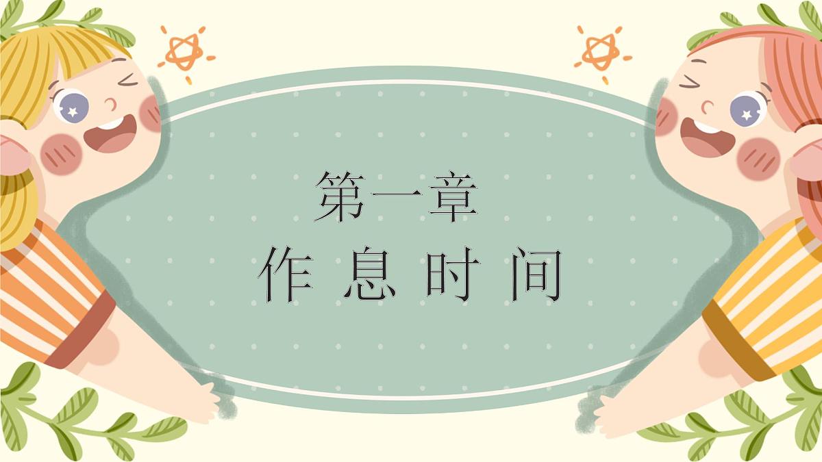 甘肃省平凉市崆峒区大秦回族乡阳树小学-【一年级】日常家长会（课件）第4页