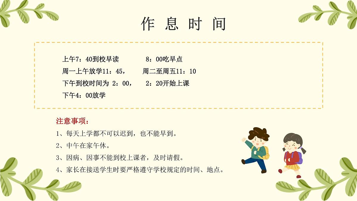 甘肃省平凉市崆峒区大秦回族乡阳树小学-【一年级】日常家长会（课件）第5页