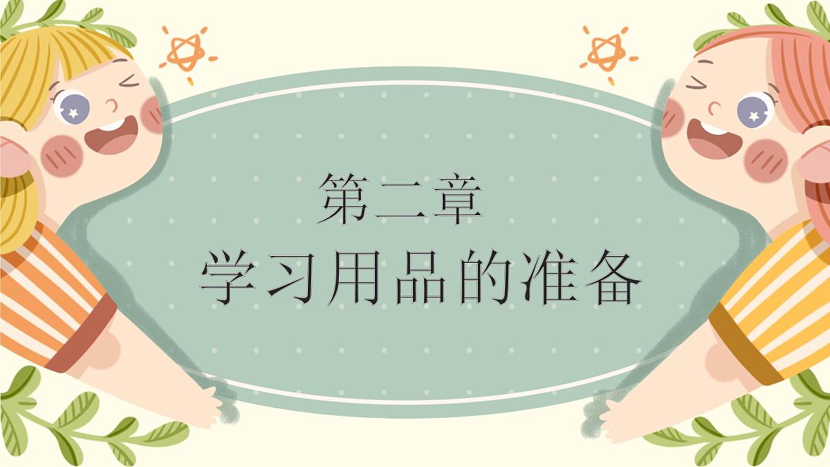 甘肃省平凉市崆峒区大秦回族乡阳树小学-【一年级】日常家长会（课件）第6页