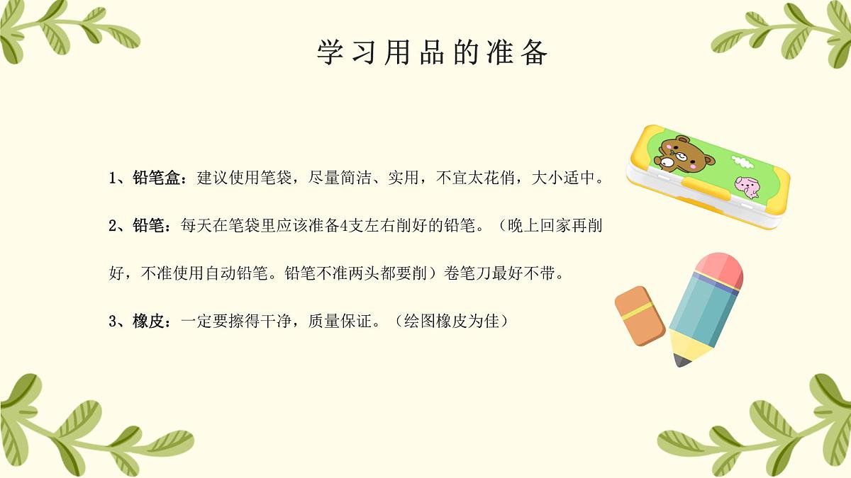 甘肃省平凉市崆峒区大秦回族乡阳树小学-【一年级】日常家长会（课件）第7页
