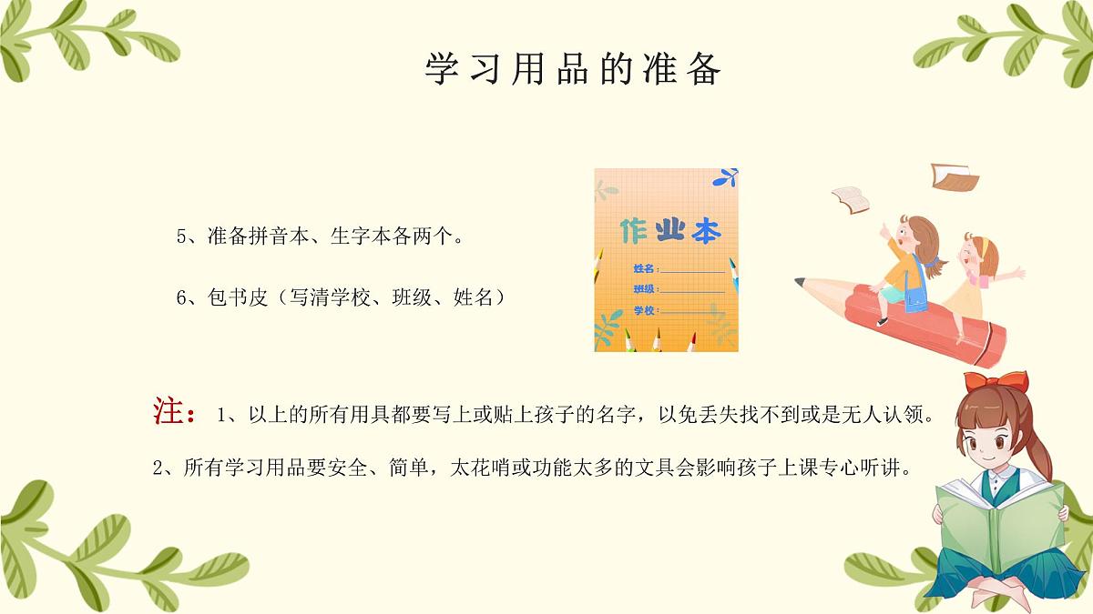 甘肃省平凉市崆峒区大秦回族乡阳树小学-【一年级】日常家长会（课件）第8页