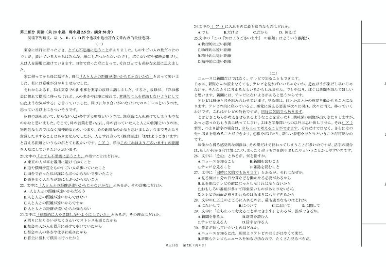 高三强基2月联考卷--日语第2页