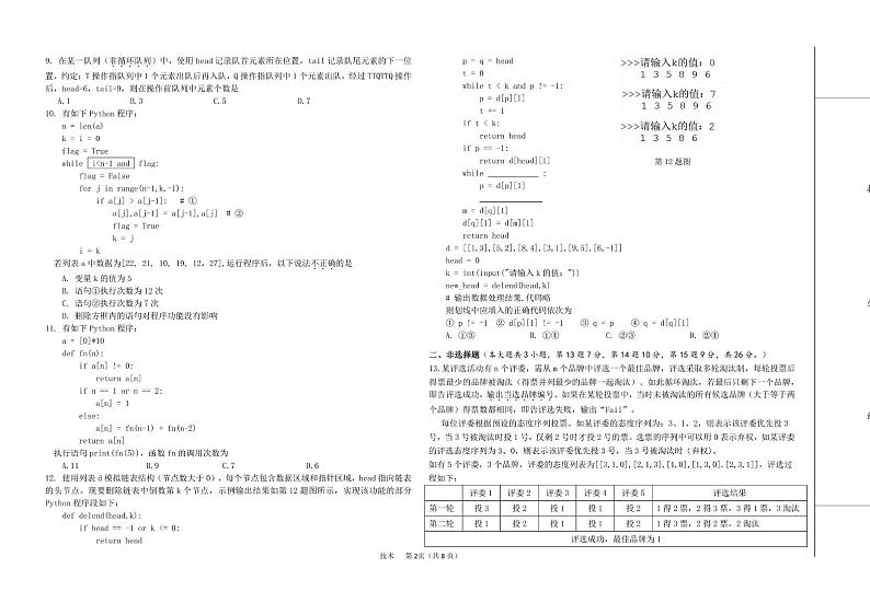高三强基2月联考卷--技术第2页