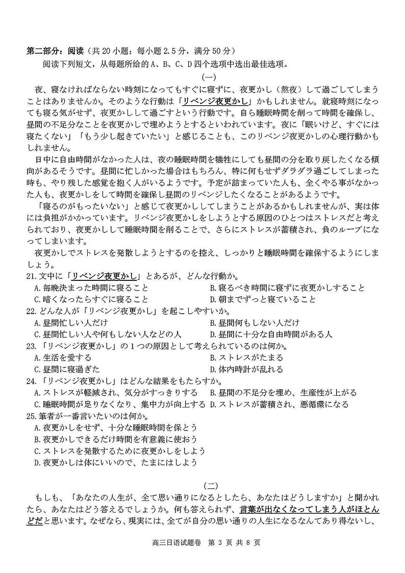 2025浙江省七彩阳光新高考研究联盟高二下学期开学联考试题日语PDF版含答案第3页