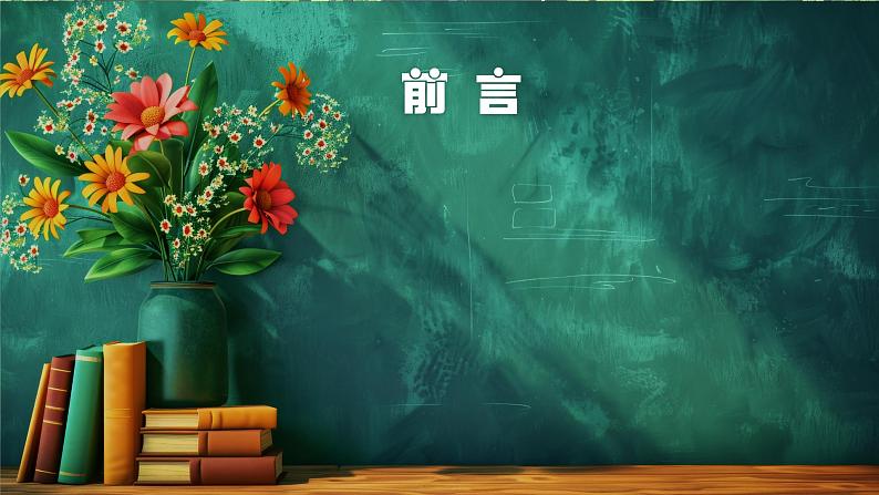 2025年中小学生期末家长会课件第2页