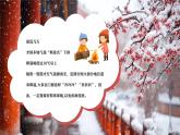 冬季防寒降溫安全教育主題班會課件