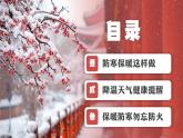 冬季防寒降溫安全教育主題班會課件