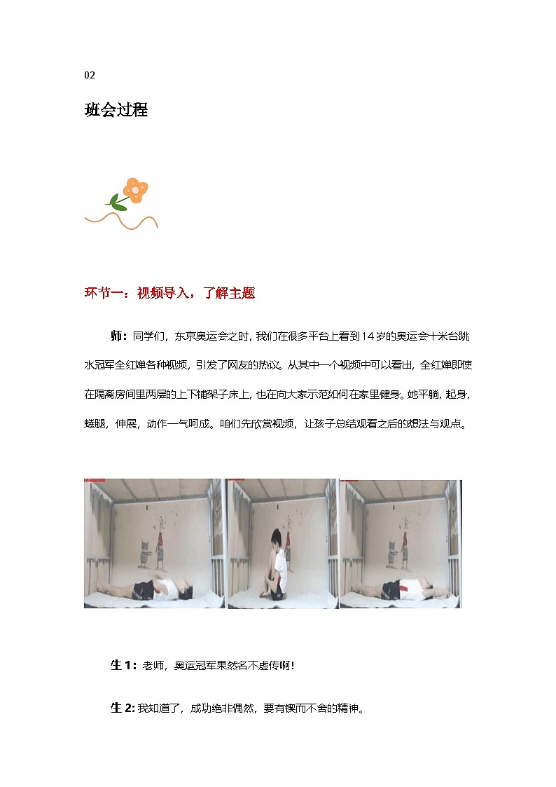 少年当自律自强小学 优秀主题班会教学设计第3页