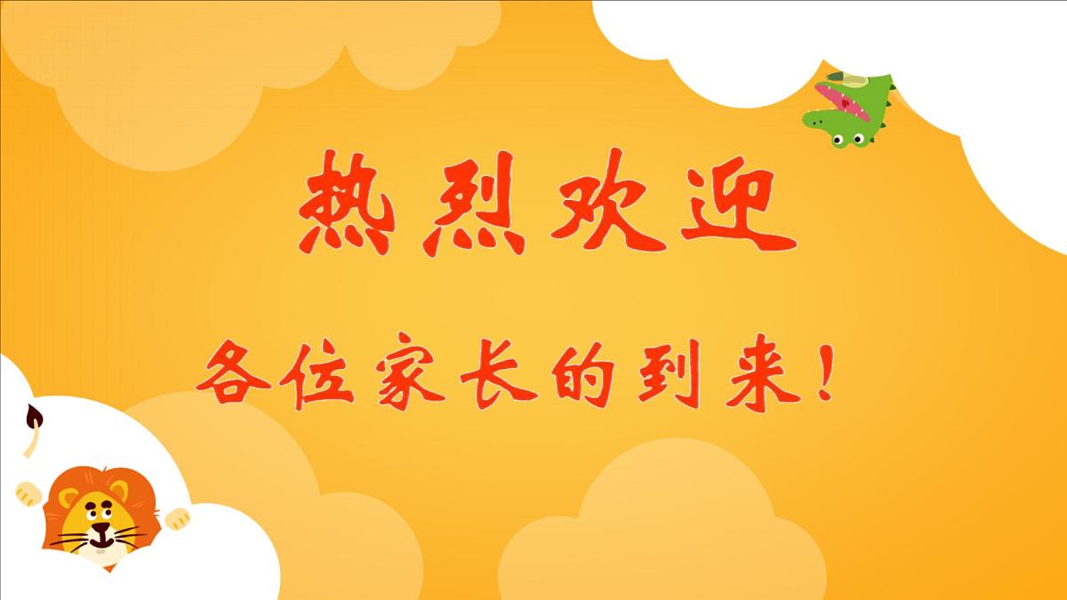 花时间了 花就开了——初一家长会（课件）第2页