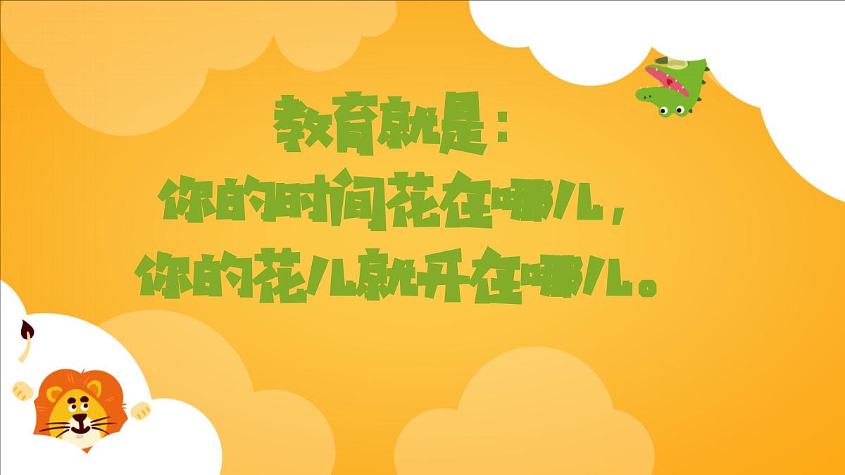 花时间了 花就开了——初一家长会（课件）第3页