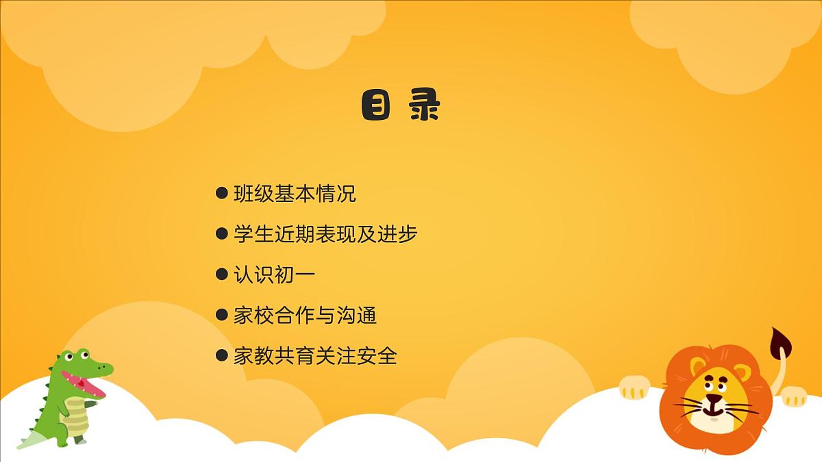 花时间了 花就开了——初一家长会（课件）第5页
