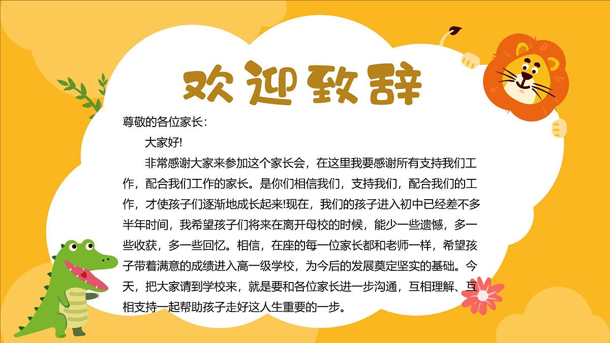 花时间了 花就开了——初一家长会（课件）第7页