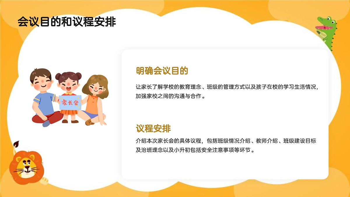 花时间了 花就开了——初一家长会（课件）第8页
