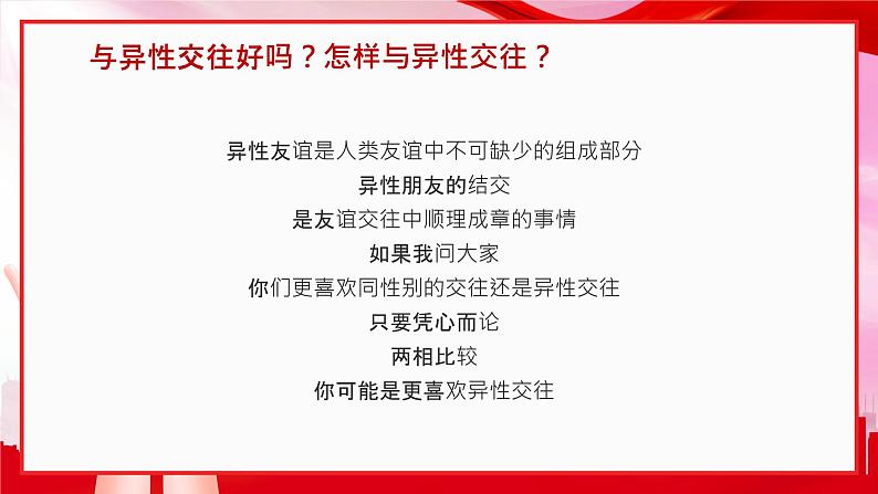 我的青春我做主青春期心理健康教育心理辅导讲座课件第7页