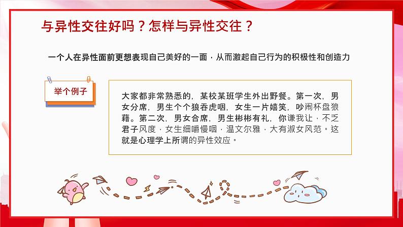 我的青春我做主青春期心理健康教育心理辅导讲座课件第8页