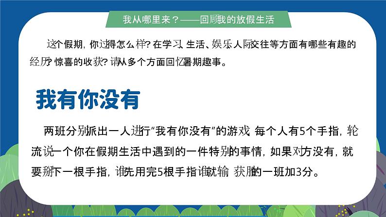 初中心理健康开学第一课《“心”学期，“心”未来》课件第6页