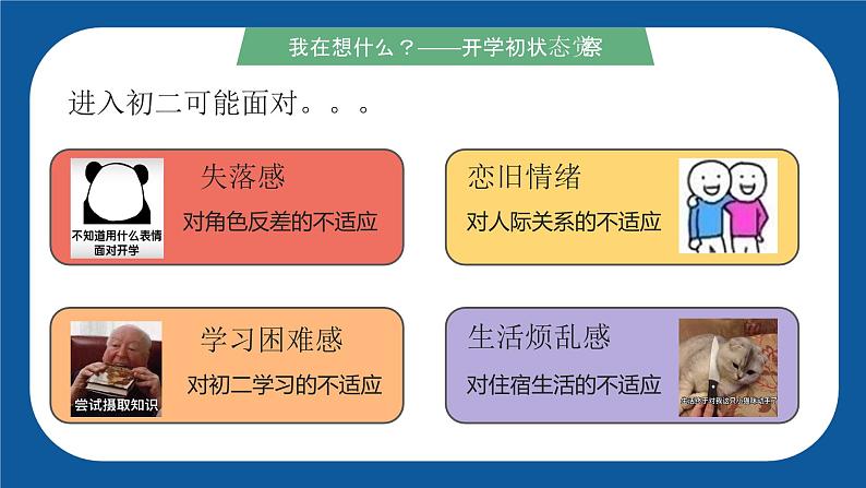 初中心理健康开学第一课《“心”学期，“心”未来》课件第7页