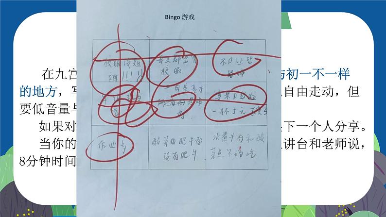 初中心理健康开学第一课《“心”学期，“心”未来》课件第8页