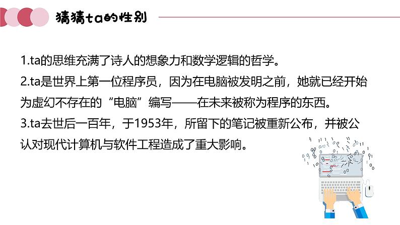 性别不是边界线偏见才是-初中心理健康课件第3页