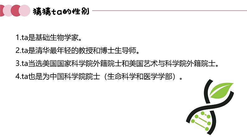 性别不是边界线偏见才是-初中心理健康课件第6页